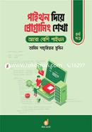 পাইথন দিয়ে প্রোগ্রামিং শেখা - ৪র্থ খণ্ড
