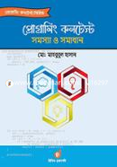 প্রোগ্রামিং কনটেস্ট সমস্যা ও সমাধান