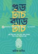 গুড টাচ ব্যাড টাচ 