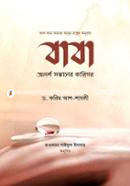 বাবা : আদর্শ সন্তানের কারিগর