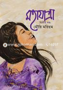 মহাযাত্রা - দ্বিতীয় খণ্ড