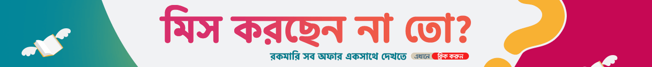 rokomari big offer